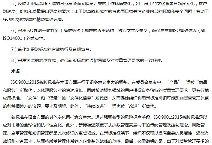 ISO9001:2015质量管理体系