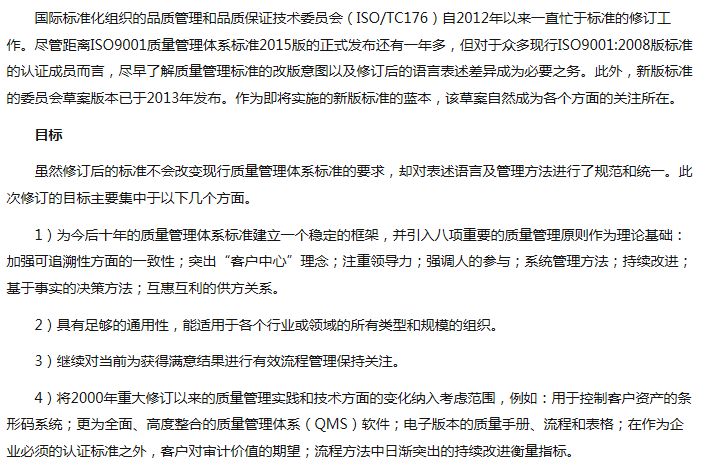 ISO9001:2015质量管理体系