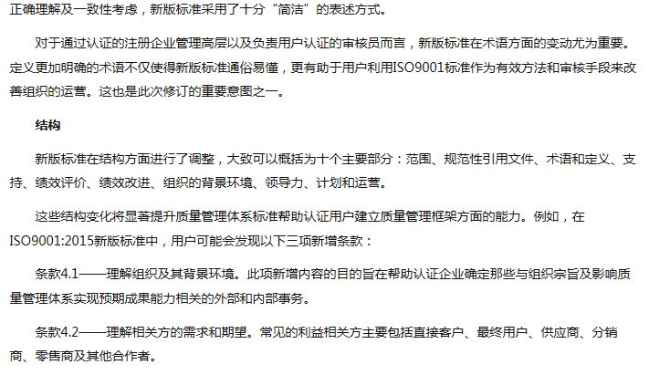 ISO9001:2015质量管理体系