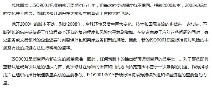 ISO9001:2015质量管理体系